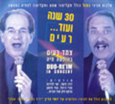 Duo Reim - Duo-Re'im in Concert