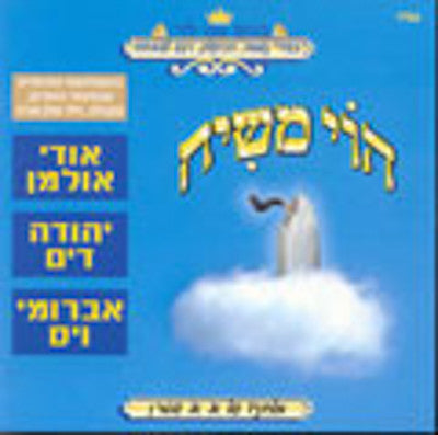 Various - Hoy Mashiach