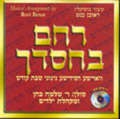 Chaim Banet - Rachem Bchasdecha