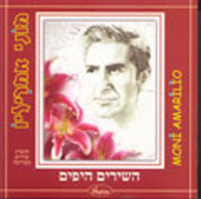 Moni Amarilio - Hashirim Hayafim