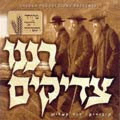 Kalish - Raninu Tzadikim