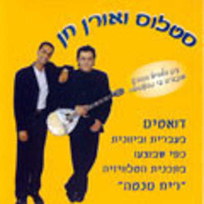 Oren Chen/Stalos - Reyach Menata