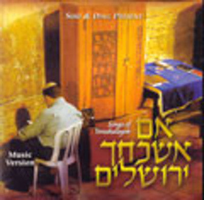 Suki & Ding - Songs Of Yerushalayim