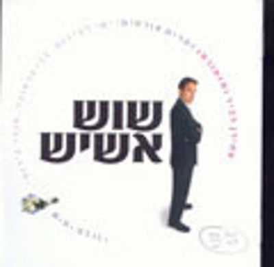 עמירן דביר - סויס אסיס