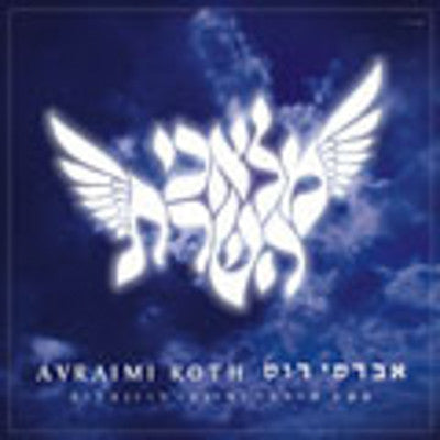 Avremi Roth - Malachei Hashores