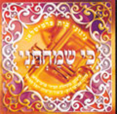 Nigunei Primishlan - Ki Simachtani