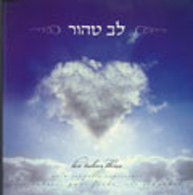 Lev Tahor - Lev Tahor 3