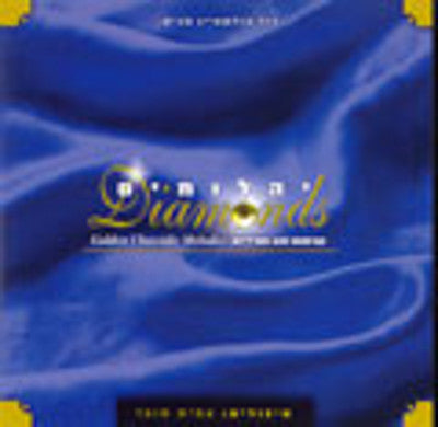 שונים - ניגוני זהב חסידיים