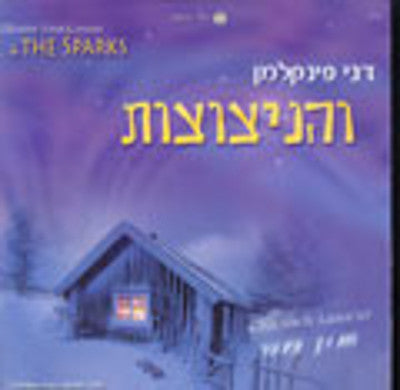 Danny Finkelman - Chanoch Lenaar