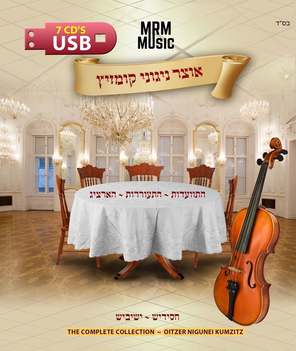 Oitzer Nigunei Kumzits - USB