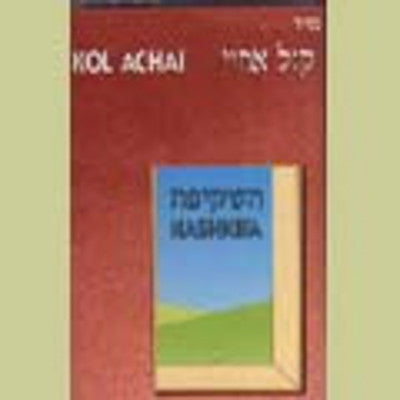 Kol Achai - Kol Achai 2