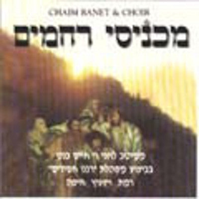 Chaim Banet - Machnisei Rachamim