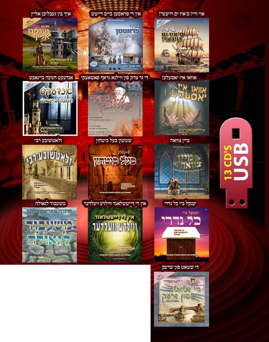 Oitzer Fin Yiddishe Shpiels