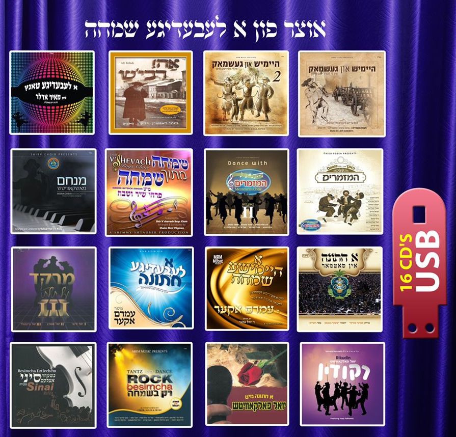 Oitzer Fin a Lebedike Simcha - Leibedige Freilach Tantz Nigunim