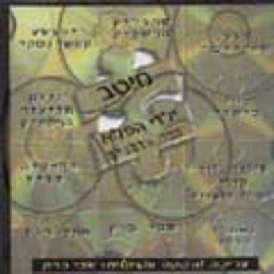 Avi Barak - Yaldai Hapelah