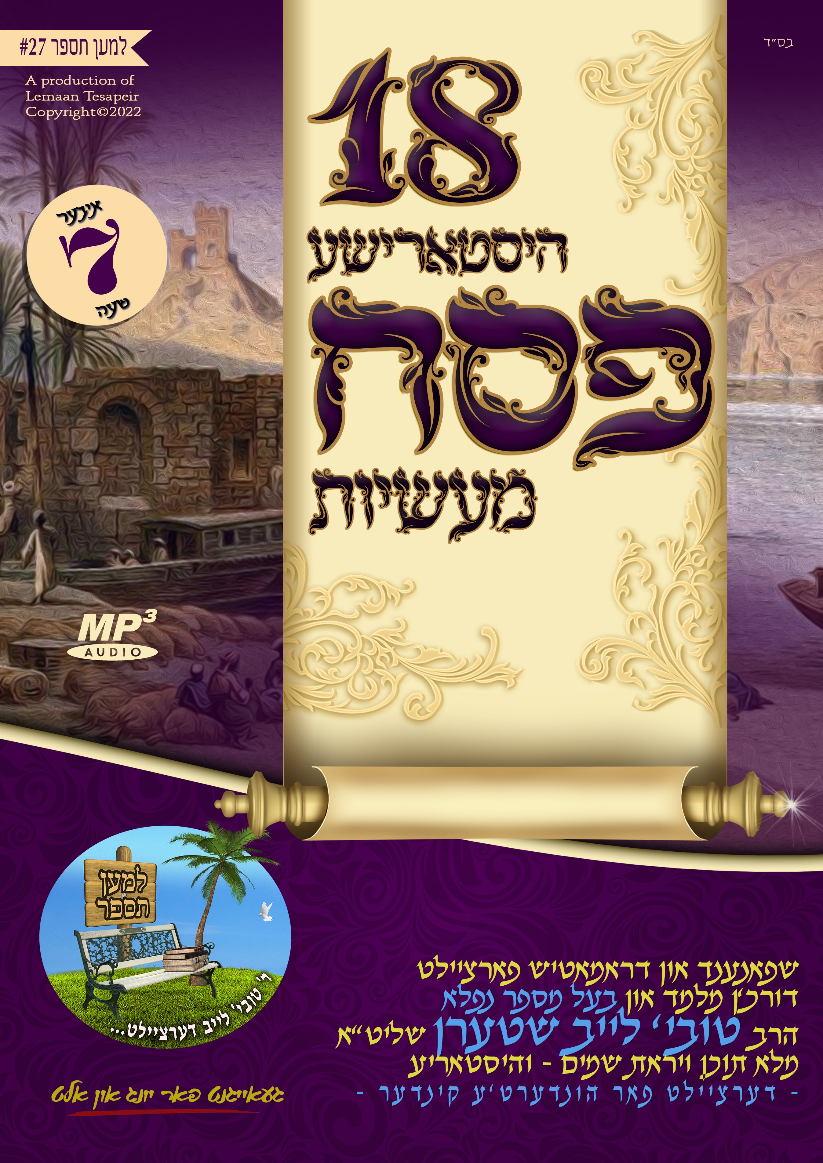 Lemaan Tesapeir - 18 Pesach Stories