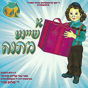 Yufeh Productions - A Sheineh Matuneh