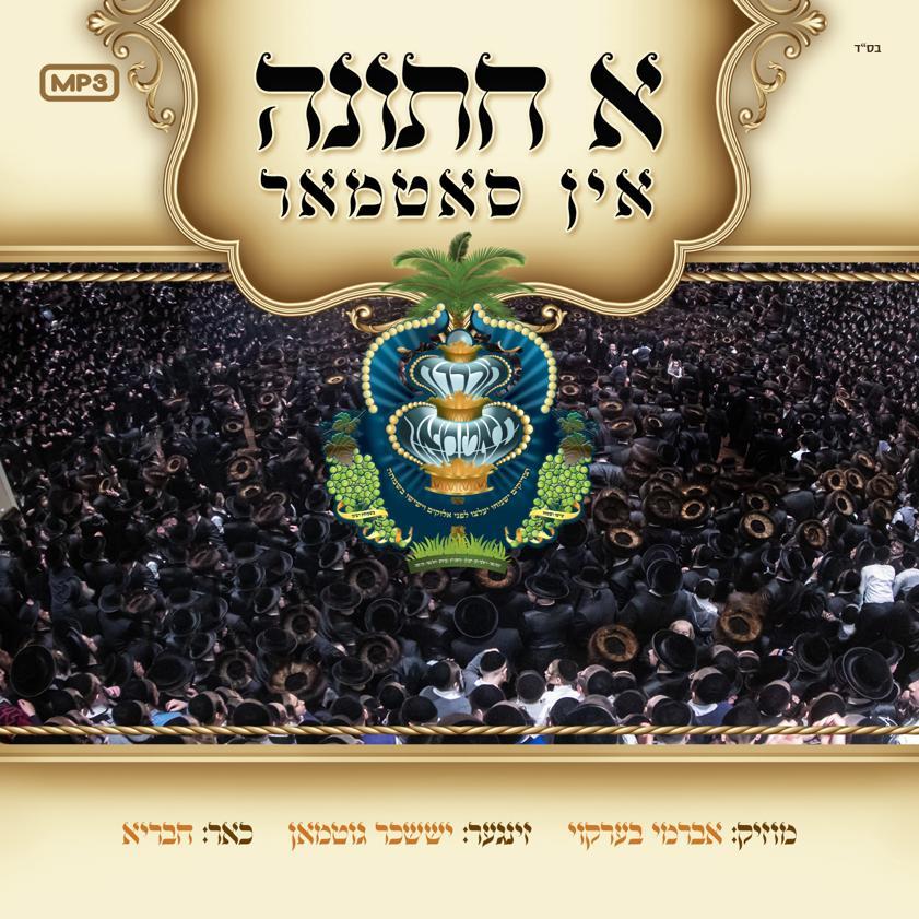 MRM - A Chasuna In Satmar