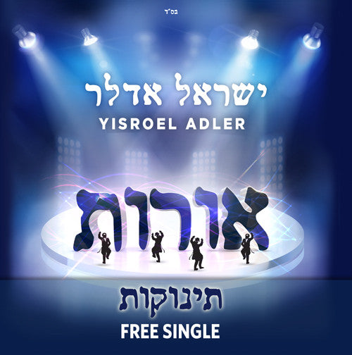Yisroel  Adler - Tinokos Single