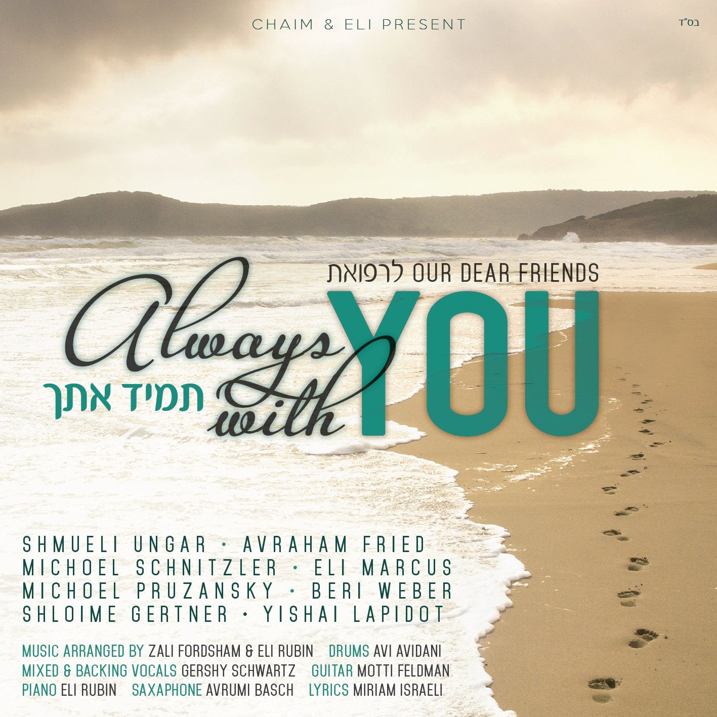 All Star - Always With You/תמיד אתך (Single)