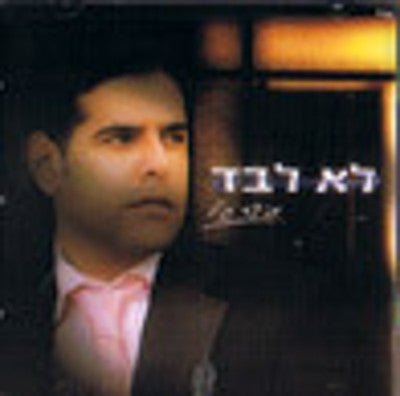 Aviad Gil - Lo Levad