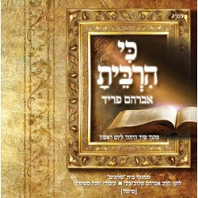 Avraham Fried - Ki Hirbeisa