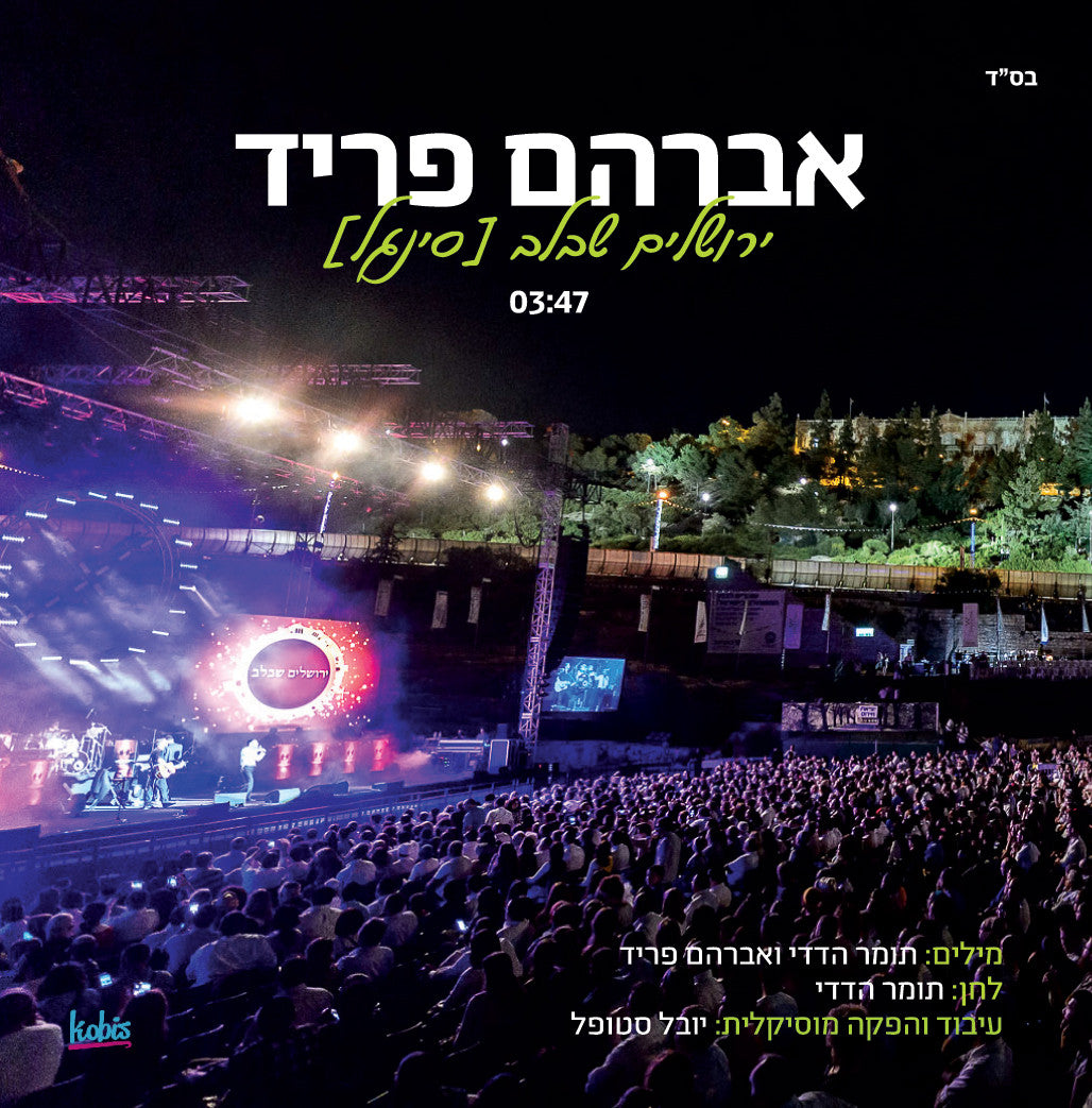 Avraham Fried - Yerushalayim B’lev