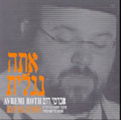 Avremi Roth - Ata Nigleisa