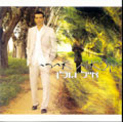 אייל גולן - מצות אחרת