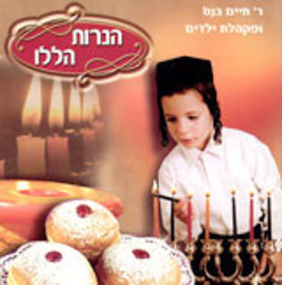 Chaim Banet - Chanuka