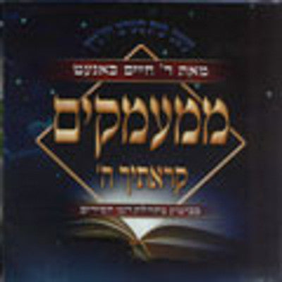 Chaim Banet - Mimamakim