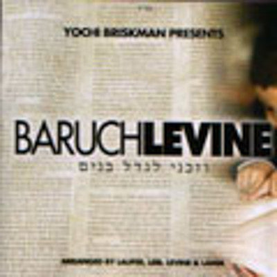 Baruch Levine - Vezakeini