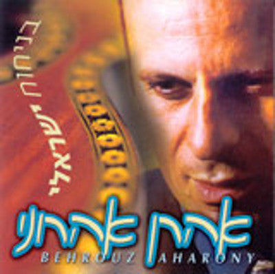 Behrooz Aharoni - Benichoach Yisraeli
