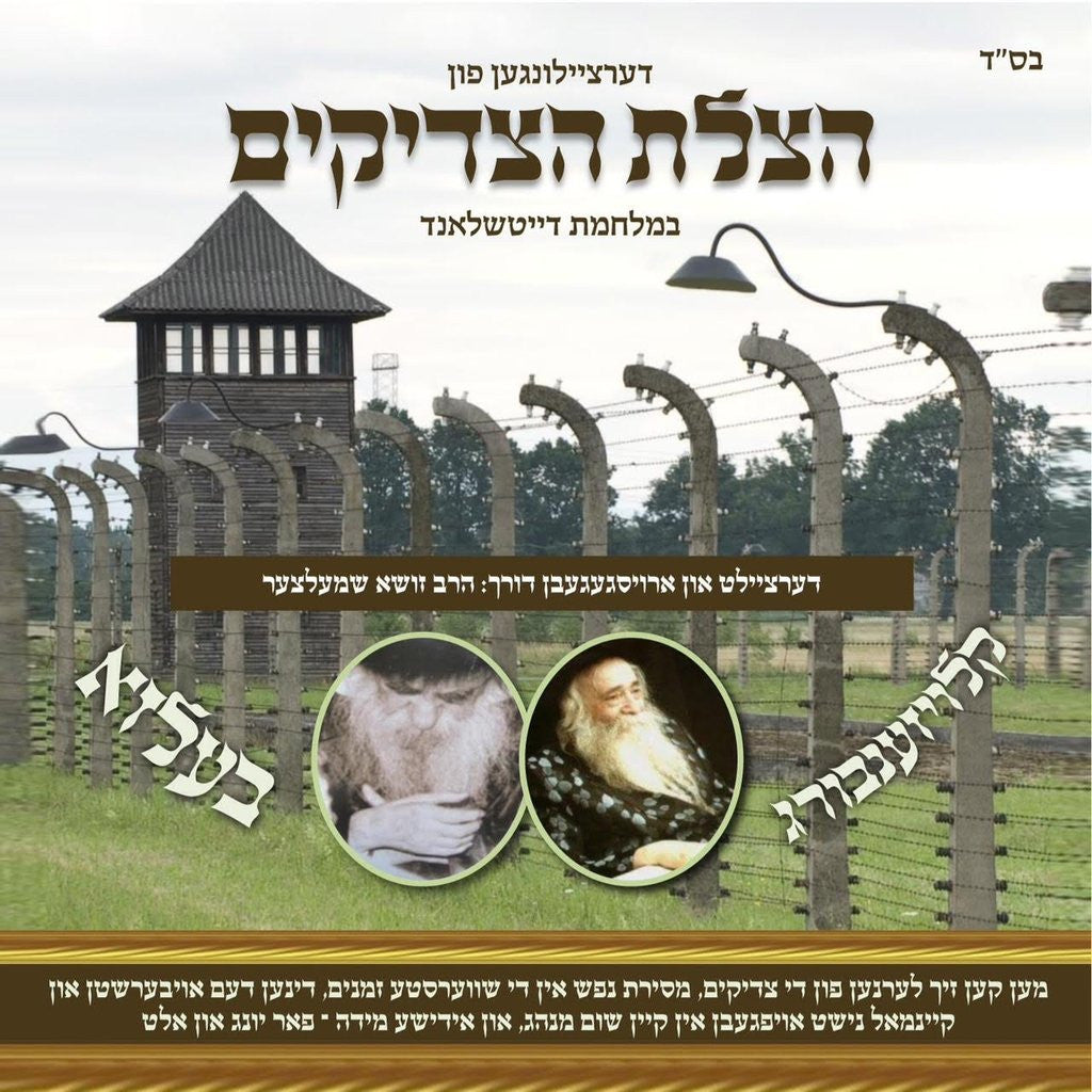 Zeeshe Schmeltzer - Hatzalas Hatzaddikim - Belz & Kloizenburg