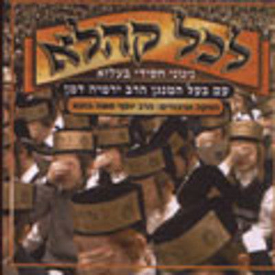 Belz - Lechol Kehala