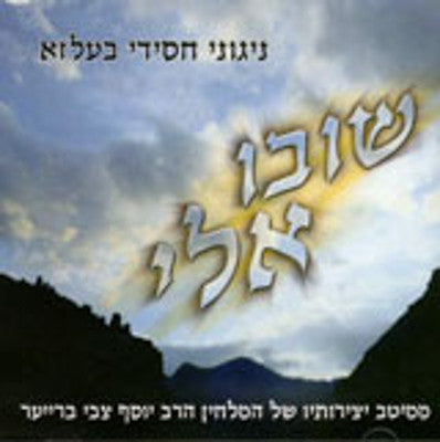 Belz - Shuvu