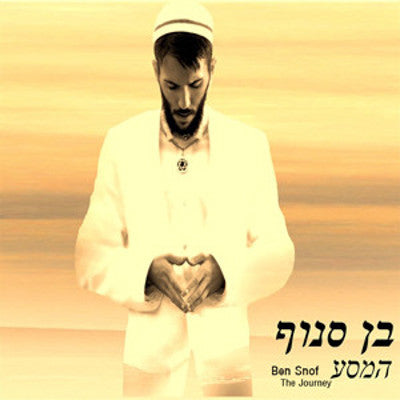 Ben Snof - The Journey