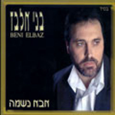 Benny Elbaz - Aba Neshama