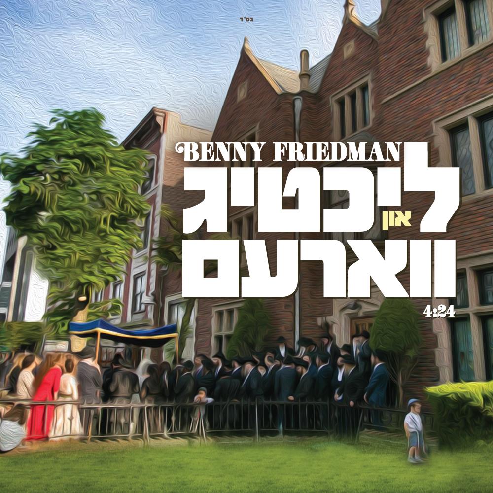 Benny Friedman - Lichtig Un Varem/ליכטיג און וואַרעם (Single)