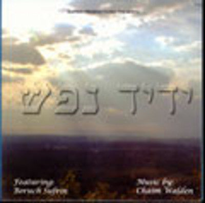 Boruch Suffrin - Yedid Nefesh