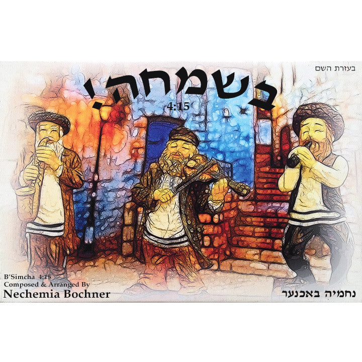 Nechemia Bochner - B'Simcha!
