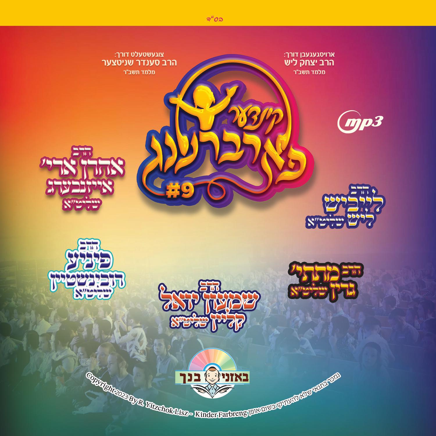 B'oznei Bincha - Kinder Farbreng #9