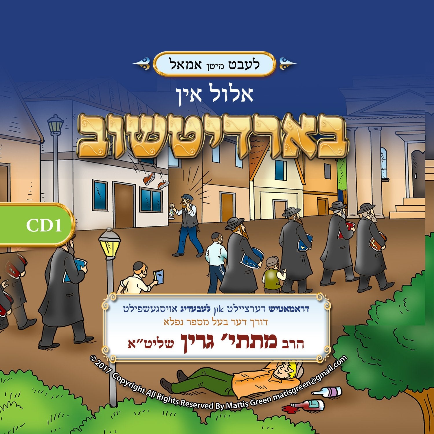 R' Matis Green - Elul in Bardichev (Double CD)