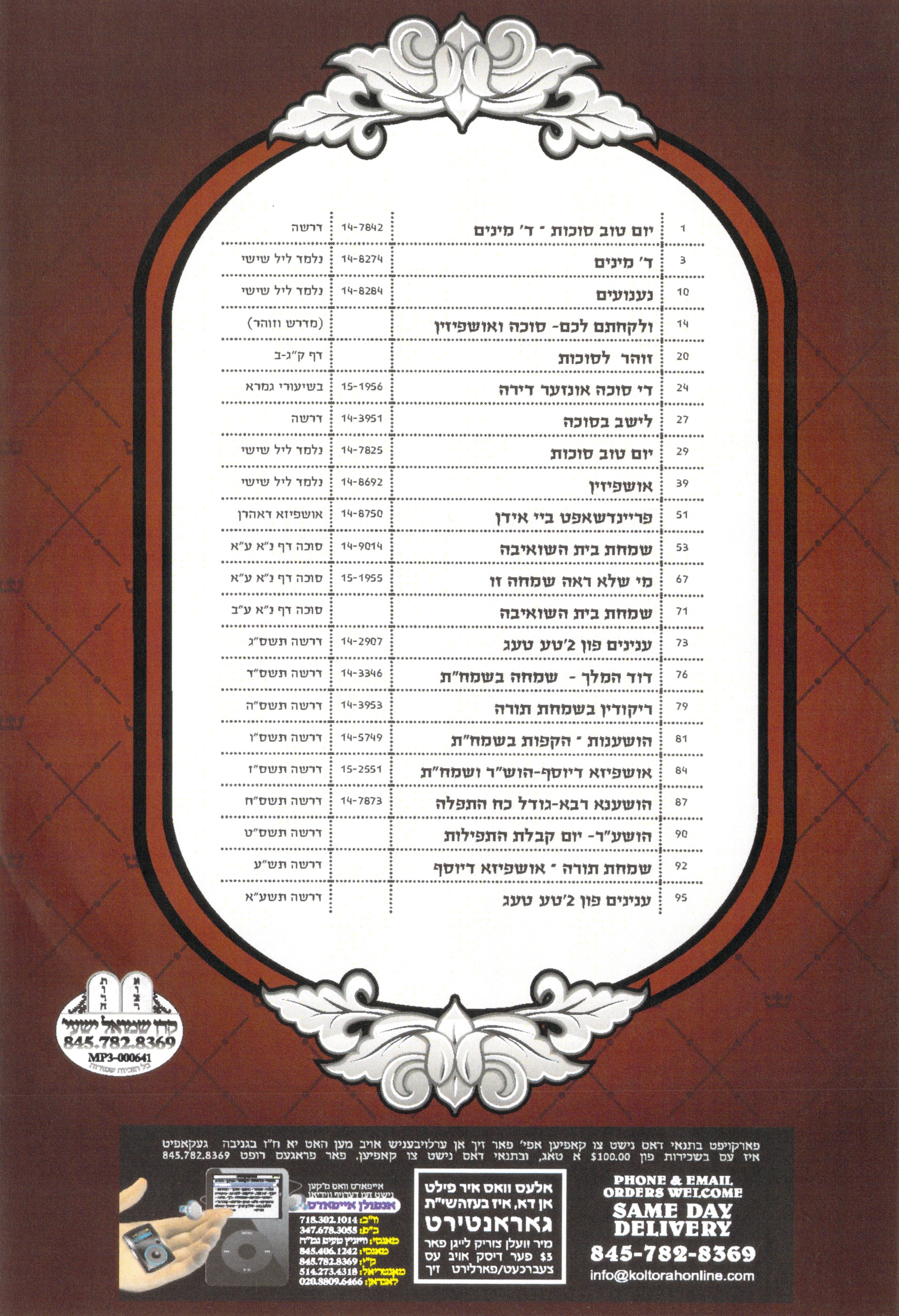 R' Yosef Chaim Grunwald - Di Heiliga Sukkah