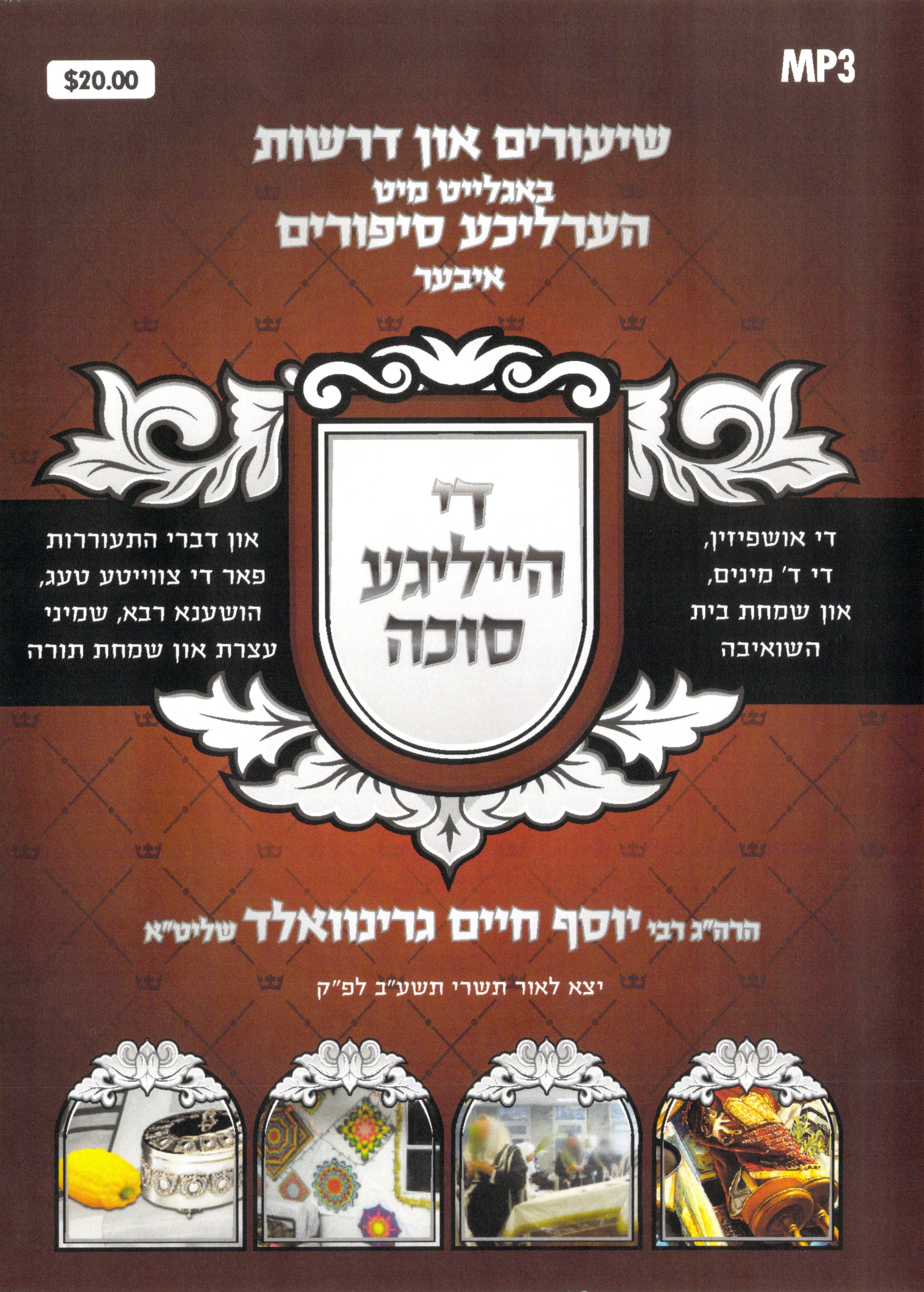 R' Yosef Chaim Grunwald - Di Heiliga Sukkah