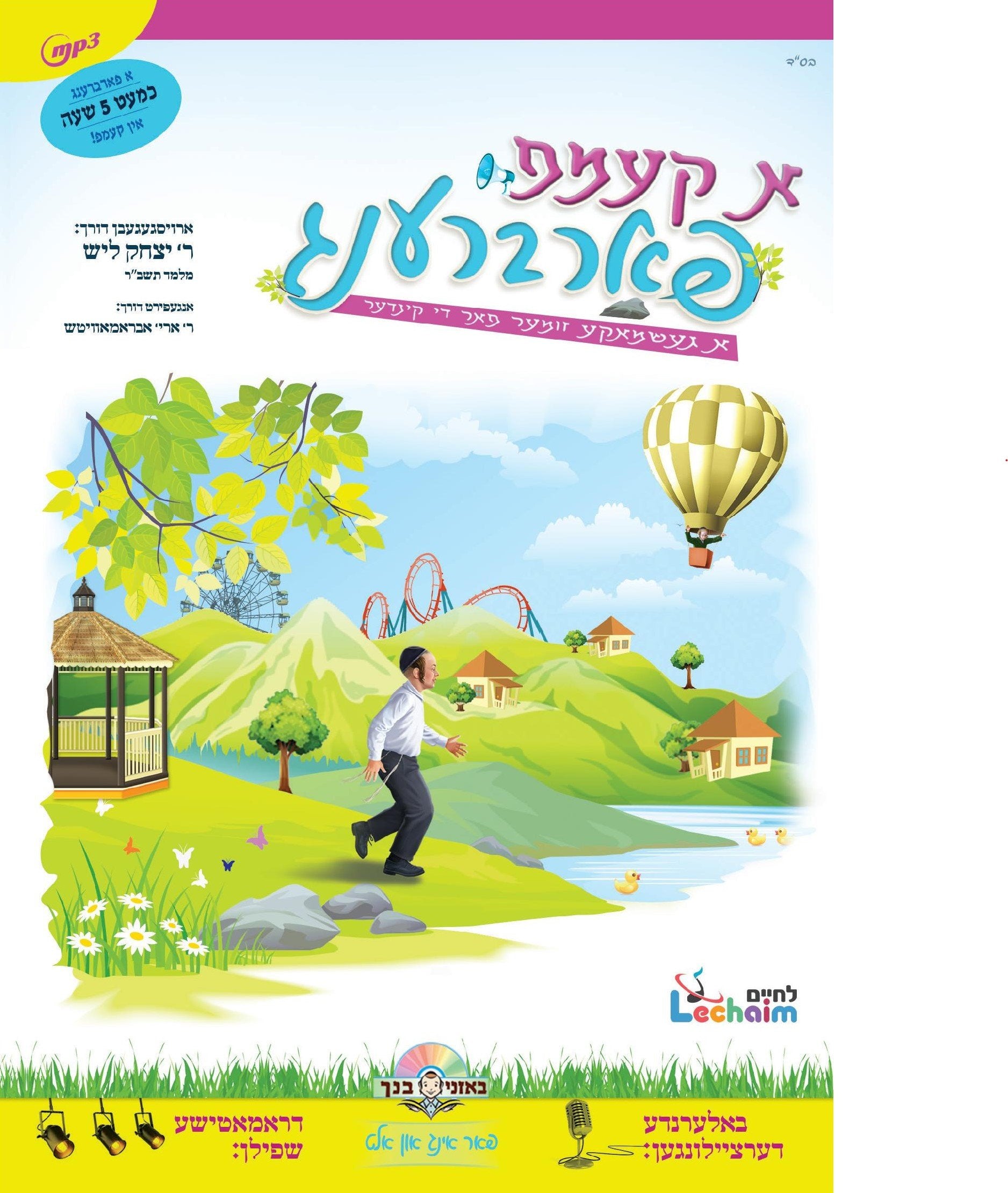 Lchaim - A Camp Farbreng (Beoznei Bincha)