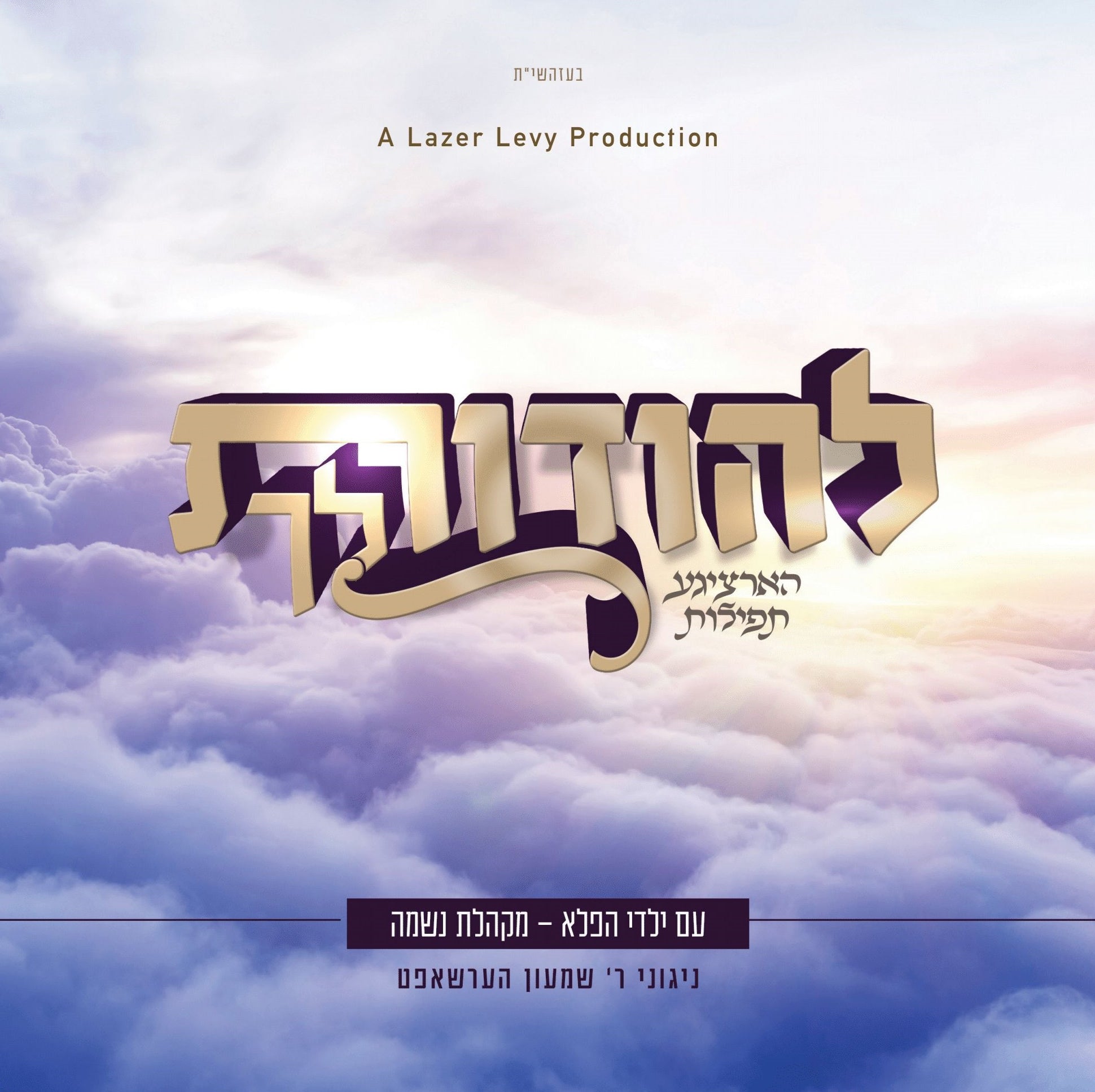 Lazer Levy - Lehodos Lecho