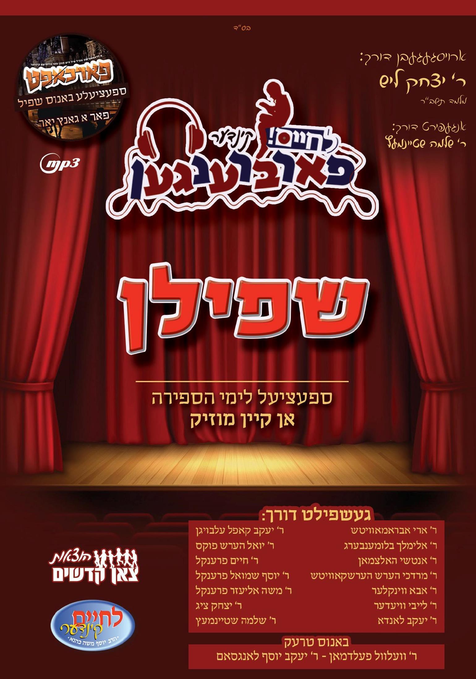 Lchaim Kinder Farbreng - Shpeelin (For Sefira-MP3)