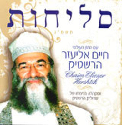 Cantor Chaim Eliezer Hershtik - Selichos