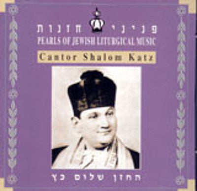 החזן שלום כץ - פנינים של